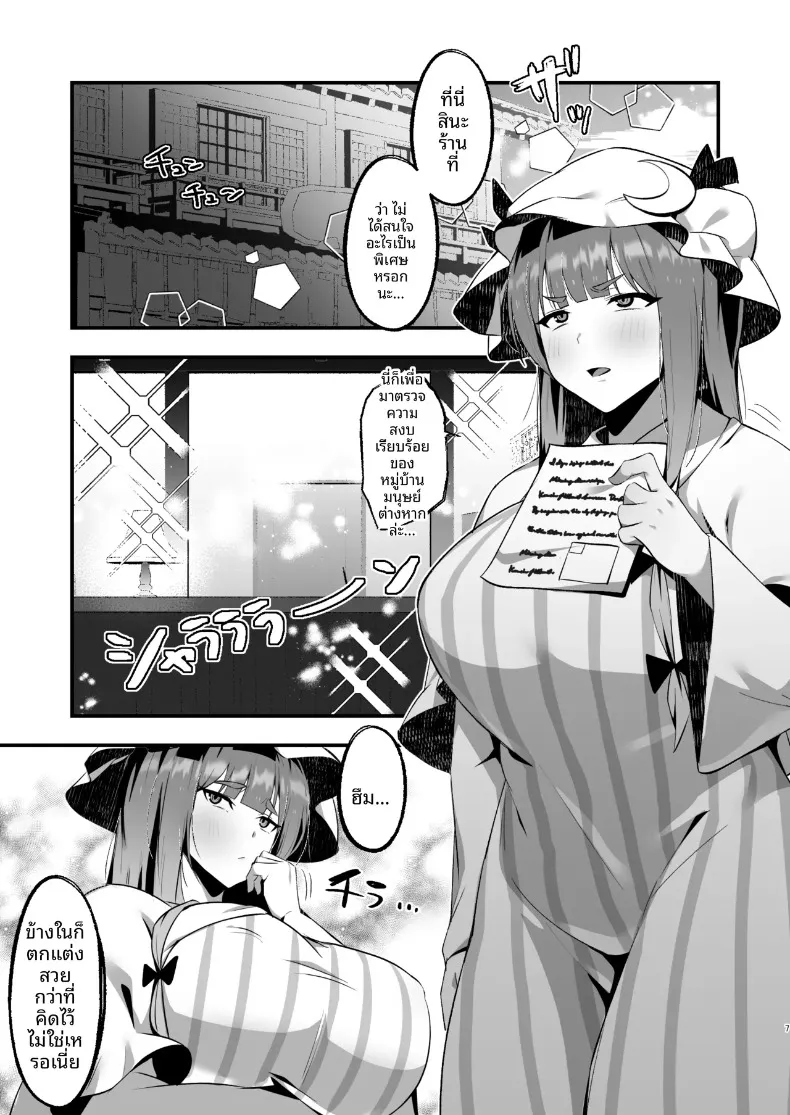 บริการนวดผ่อนคลายของแพทชูลี่ (Kouketsu Pochi) (Touhou Project) – บริการนวดผ่อนคลายของแพทชูลี่ (Kouketsu Pochi) (Touhou Project) หน้า 7