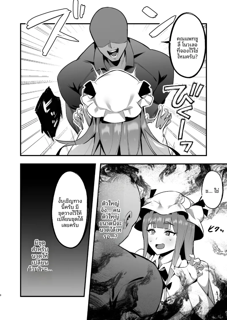 บริการนวดผ่อนคลายของแพทชูลี่ (Kouketsu Pochi) (Touhou Project) – บริการนวดผ่อนคลายของแพทชูลี่ (Kouketsu Pochi) (Touhou Project) หน้า 8