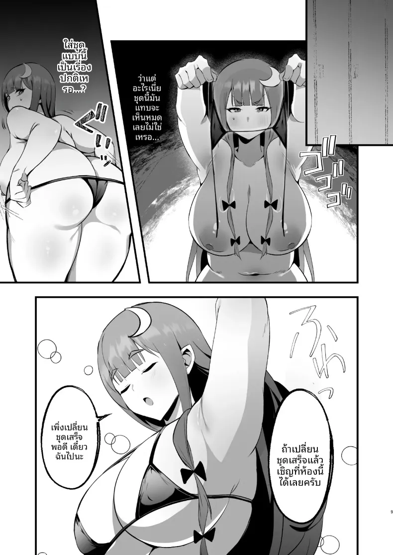 บริการนวดผ่อนคลายของแพทชูลี่ (Kouketsu Pochi) (Touhou Project) – บริการนวดผ่อนคลายของแพทชูลี่ (Kouketsu Pochi) (Touhou Project) หน้า 9