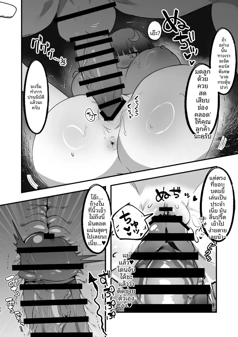 บริการนวดผ่อนคลายของแพทชูลี่ (Kouketsu Pochi) (Touhou Project) – บริการนวดผ่อนคลายของแพทชูลี่ (Kouketsu Pochi) (Touhou Project) หน้า 20