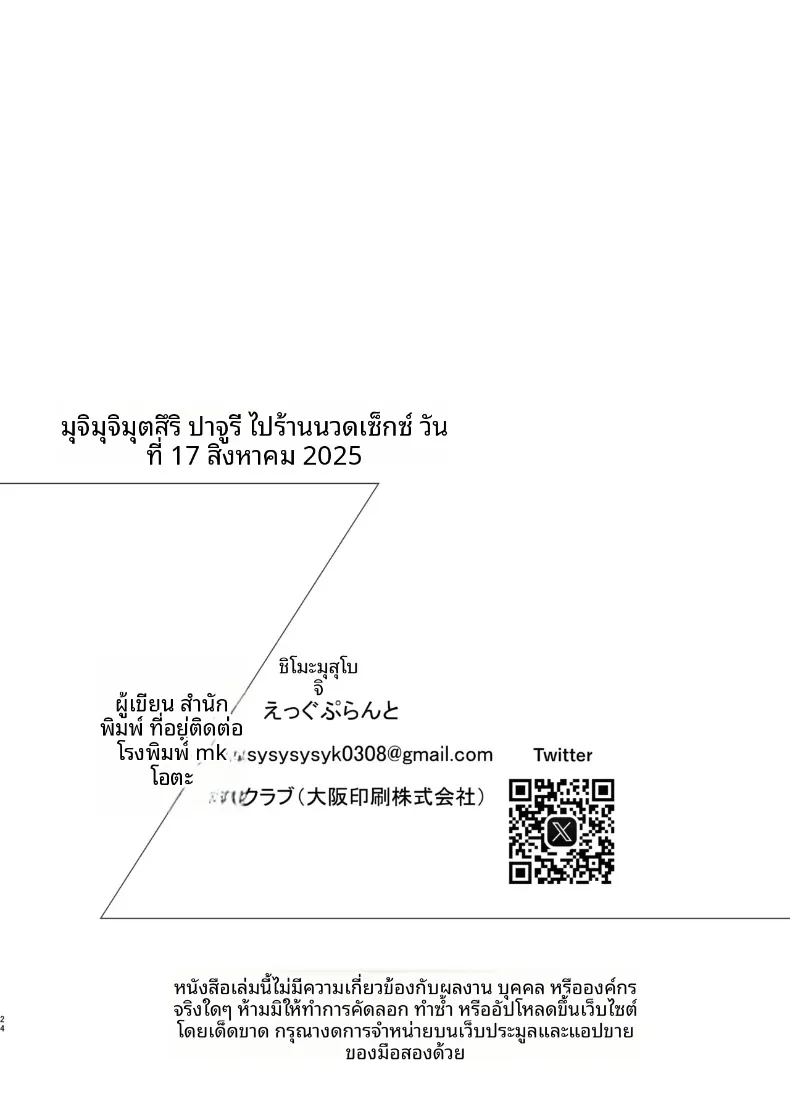 บริการนวดผ่อนคลายของแพทชูลี่ (Kouketsu Pochi) (Touhou Project) – บริการนวดผ่อนคลายของแพทชูลี่ (Kouketsu Pochi) (Touhou Project) หน้า 24