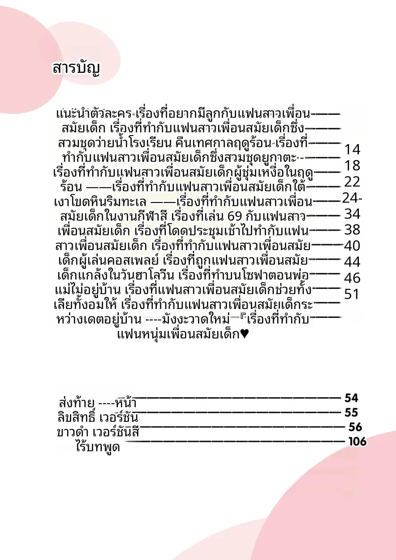 ความรัก+เพื่อนสมัยเด็ก (Chacharan) – ความรัก+เพื่อนสมัยเด็ก (Chacharan) หน้า 2