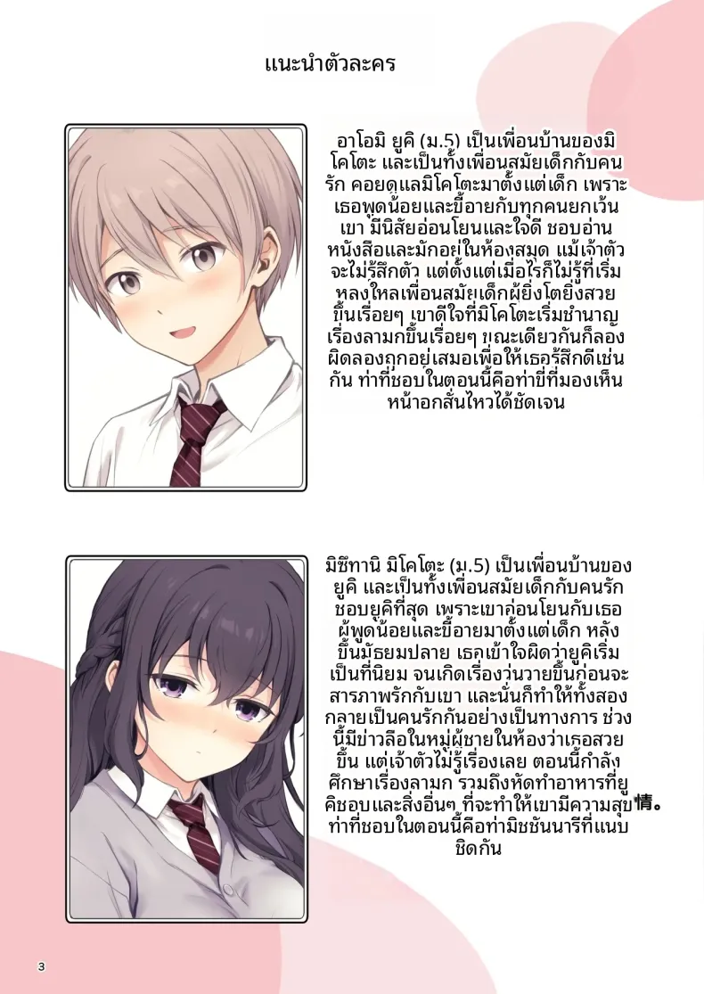 ความรัก+เพื่อนสมัยเด็ก (Chacharan) – ความรัก+เพื่อนสมัยเด็ก (Chacharan) หน้า 3