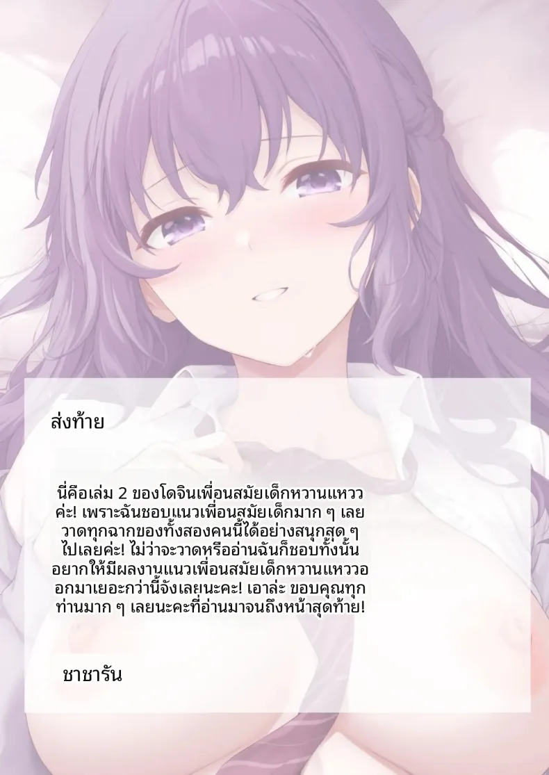 ความรัก+เพื่อนสมัยเด็ก (Chacharan) – ความรัก+เพื่อนสมัยเด็ก (Chacharan) หน้า 54
