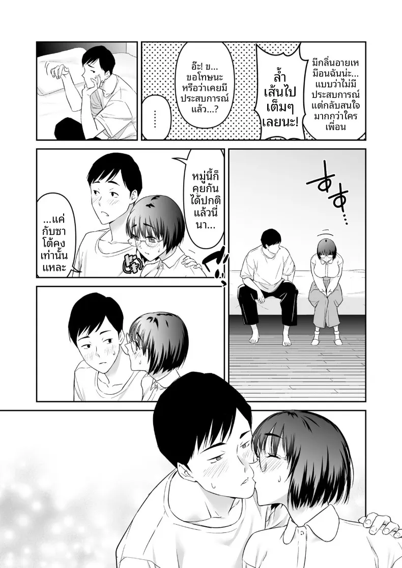 เธอผู้เรียบง่าย (Wawakazu) – เธอผู้เรียบง่าย (Wawakazu) หน้า 6