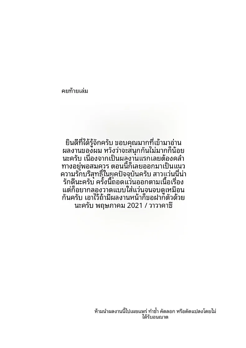 เธอผู้เรียบง่าย (Wawakazu) – เธอผู้เรียบง่าย (Wawakazu) หน้า 30