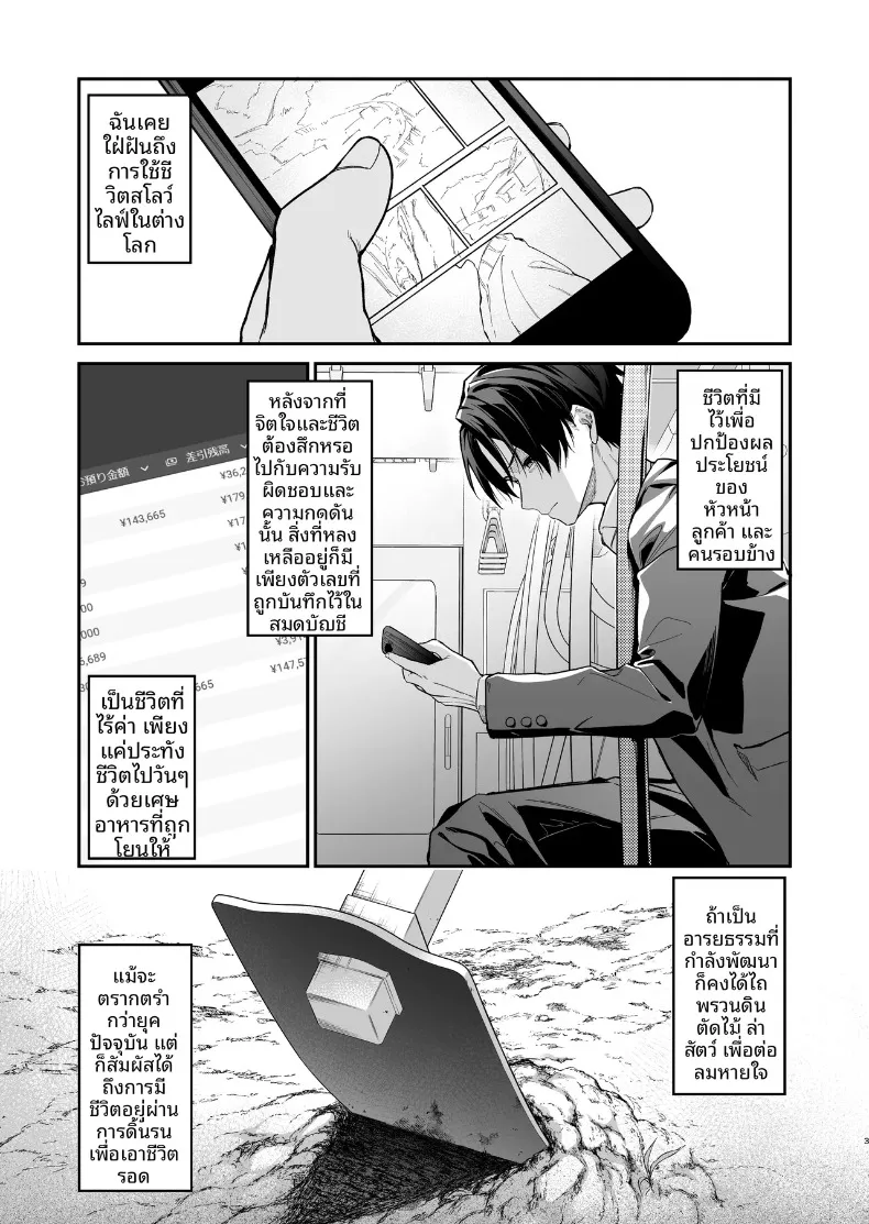 พรจากซิสเตอร์เเด่ผู้กล้า (Hetaren) – พรจากซิสเตอร์เเด่ผู้กล้า (Hetaren) หน้า 2