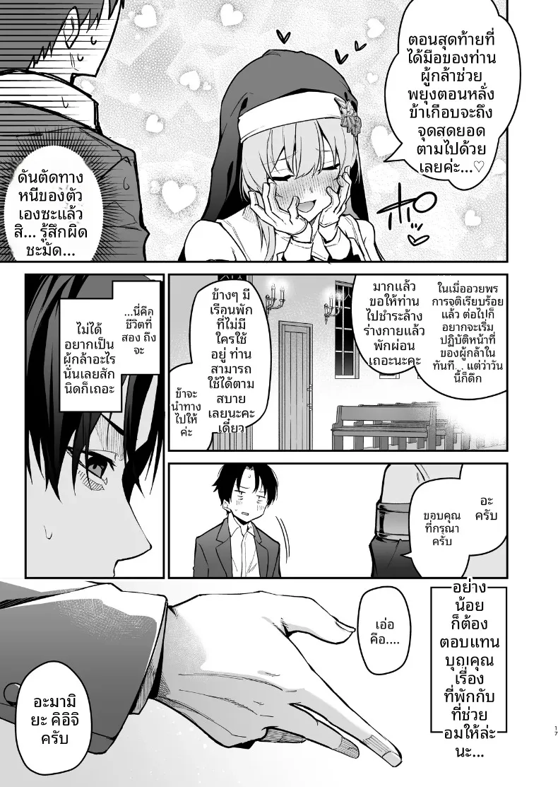 พรจากซิสเตอร์เเด่ผู้กล้า (Hetaren) – พรจากซิสเตอร์เเด่ผู้กล้า (Hetaren) หน้า 16