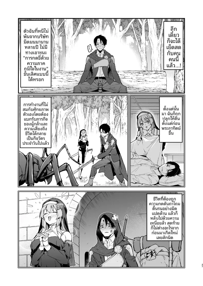 พรจากซิสเตอร์เเด่ผู้กล้า (Hetaren) – พรจากซิสเตอร์เเด่ผู้กล้า (Hetaren) หน้า 26
