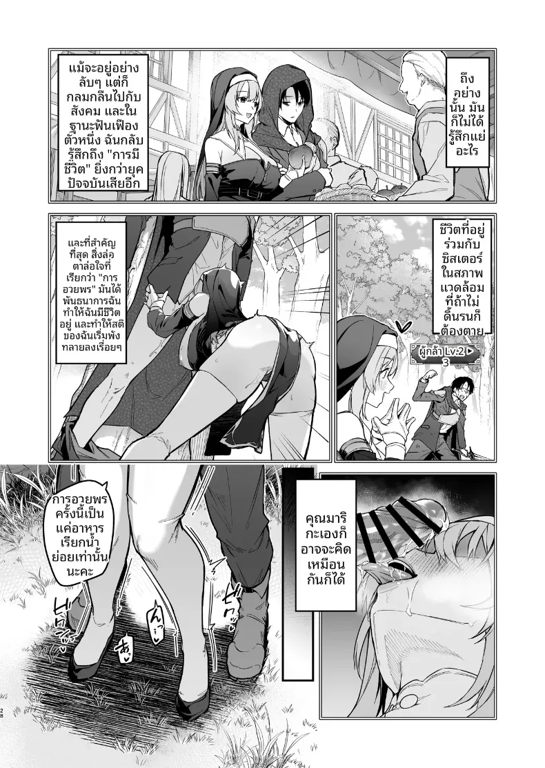 พรจากซิสเตอร์เเด่ผู้กล้า (Hetaren) – พรจากซิสเตอร์เเด่ผู้กล้า (Hetaren) หน้า 27