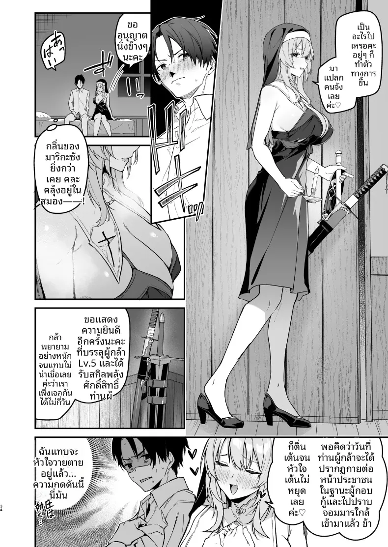 พรจากซิสเตอร์เเด่ผู้กล้า (Hetaren) – พรจากซิสเตอร์เเด่ผู้กล้า (Hetaren) หน้า 33