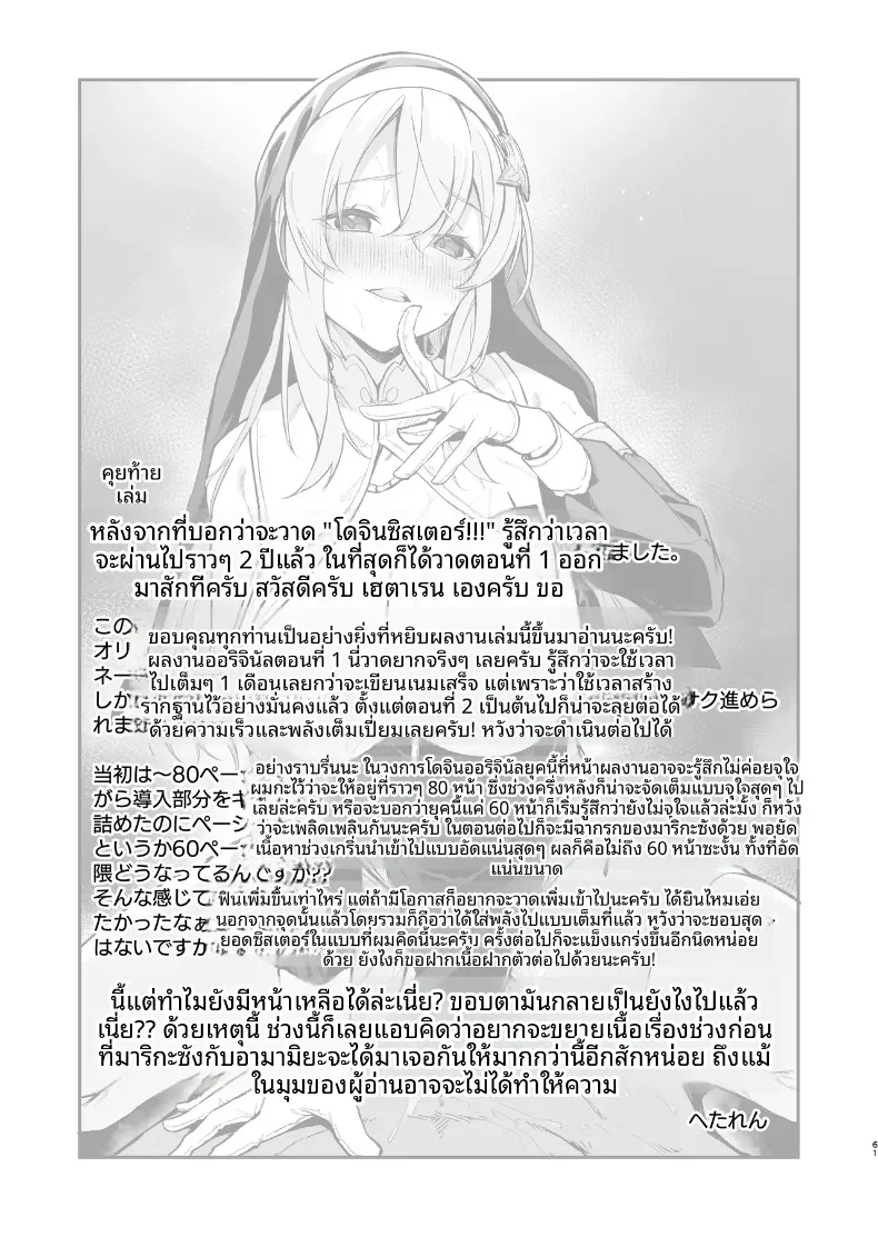 พรจากซิสเตอร์เเด่ผู้กล้า (Hetaren) – พรจากซิสเตอร์เเด่ผู้กล้า (Hetaren) หน้า 58