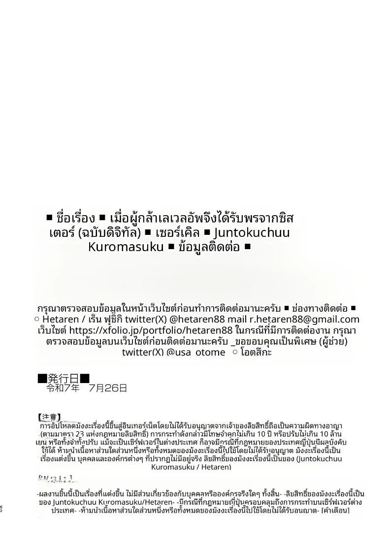 พรจากซิสเตอร์เเด่ผู้กล้า (Hetaren) – พรจากซิสเตอร์เเด่ผู้กล้า (Hetaren) หน้า 59