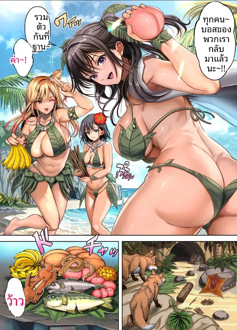 ฮาเรมนี้บนเกาะร้าง – ฮาเรมนี้บนเกาะร้าง หน้า 3