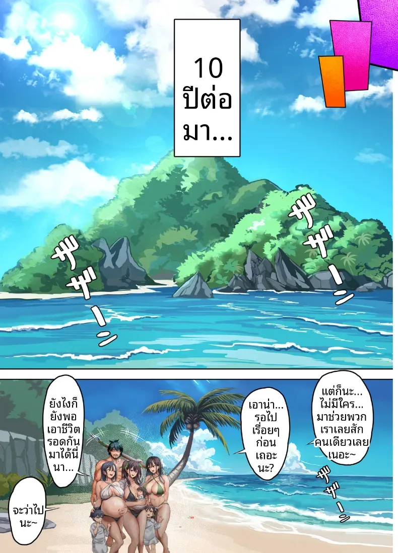 ฮาเรมนี้บนเกาะร้าง – ฮาเรมนี้บนเกาะร้าง หน้า 92