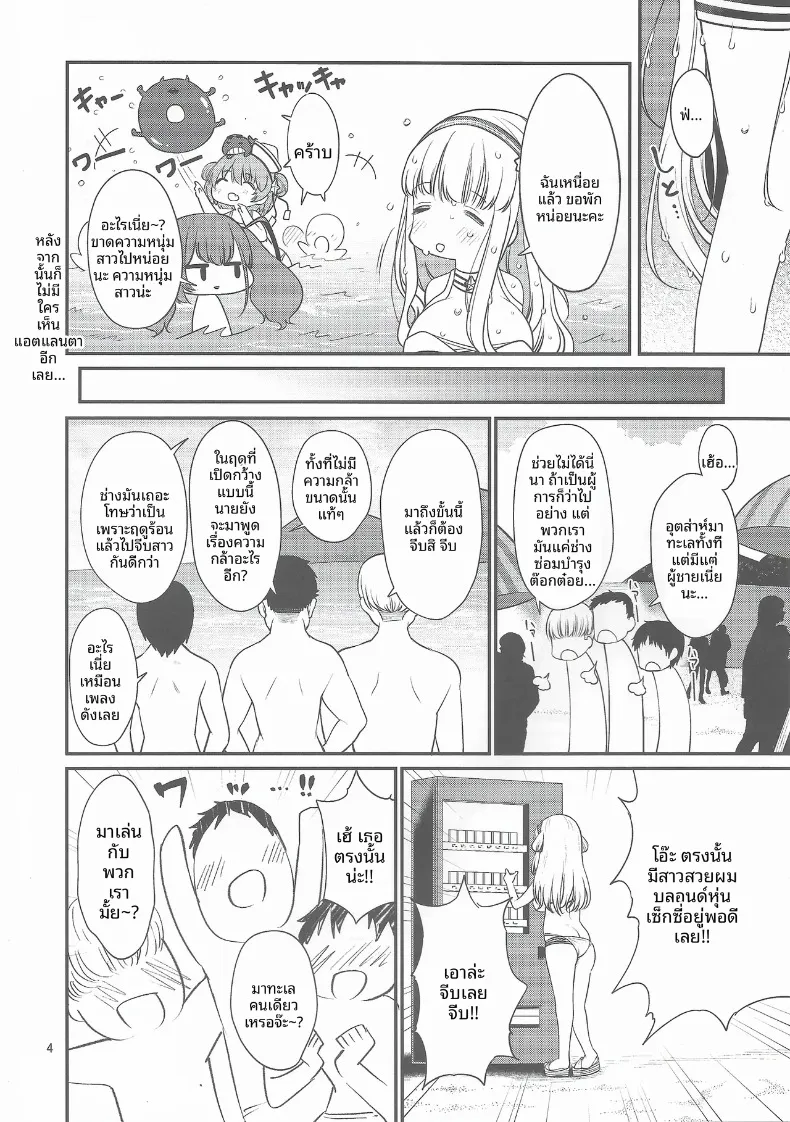 ฤดูเสียวริมชายหาด (Sawamura Ao) – ฤดูเสียวริมชายหาด (Sawamura Ao) หน้า 3