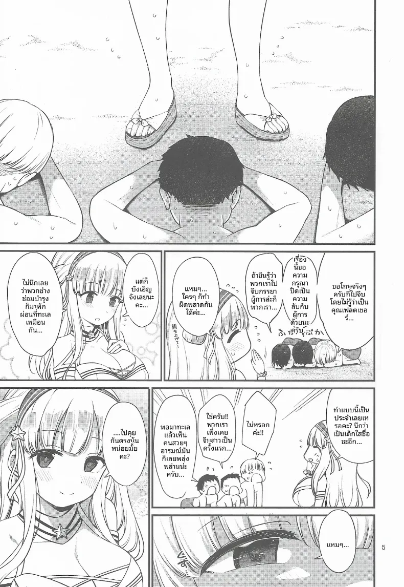 ฤดูเสียวริมชายหาด (Sawamura Ao) – ฤดูเสียวริมชายหาด (Sawamura Ao) หน้า 4