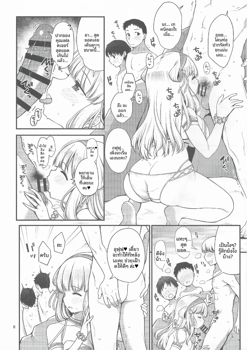 ฤดูเสียวริมชายหาด (Sawamura Ao) – ฤดูเสียวริมชายหาด (Sawamura Ao) หน้า 5