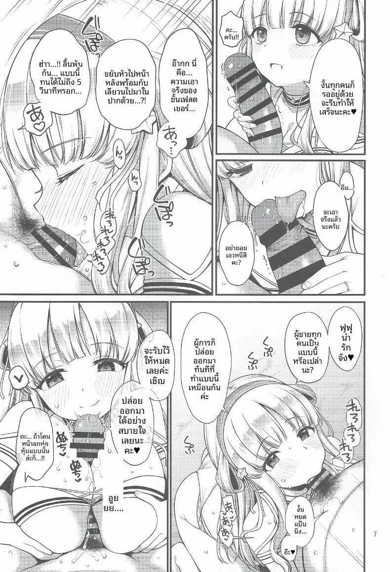 ฤดูเสียวริมชายหาด (Sawamura Ao) – ฤดูเสียวริมชายหาด (Sawamura Ao) หน้า 6