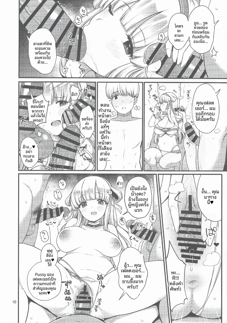 ฤดูเสียวริมชายหาด (Sawamura Ao) – ฤดูเสียวริมชายหาด (Sawamura Ao) หน้า 9