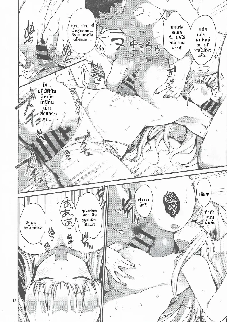 ฤดูเสียวริมชายหาด (Sawamura Ao) – ฤดูเสียวริมชายหาด (Sawamura Ao) หน้า 11