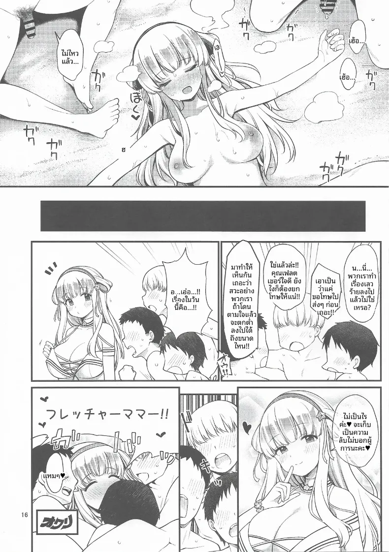 ฤดูเสียวริมชายหาด (Sawamura Ao) – ฤดูเสียวริมชายหาด (Sawamura Ao) หน้า 15