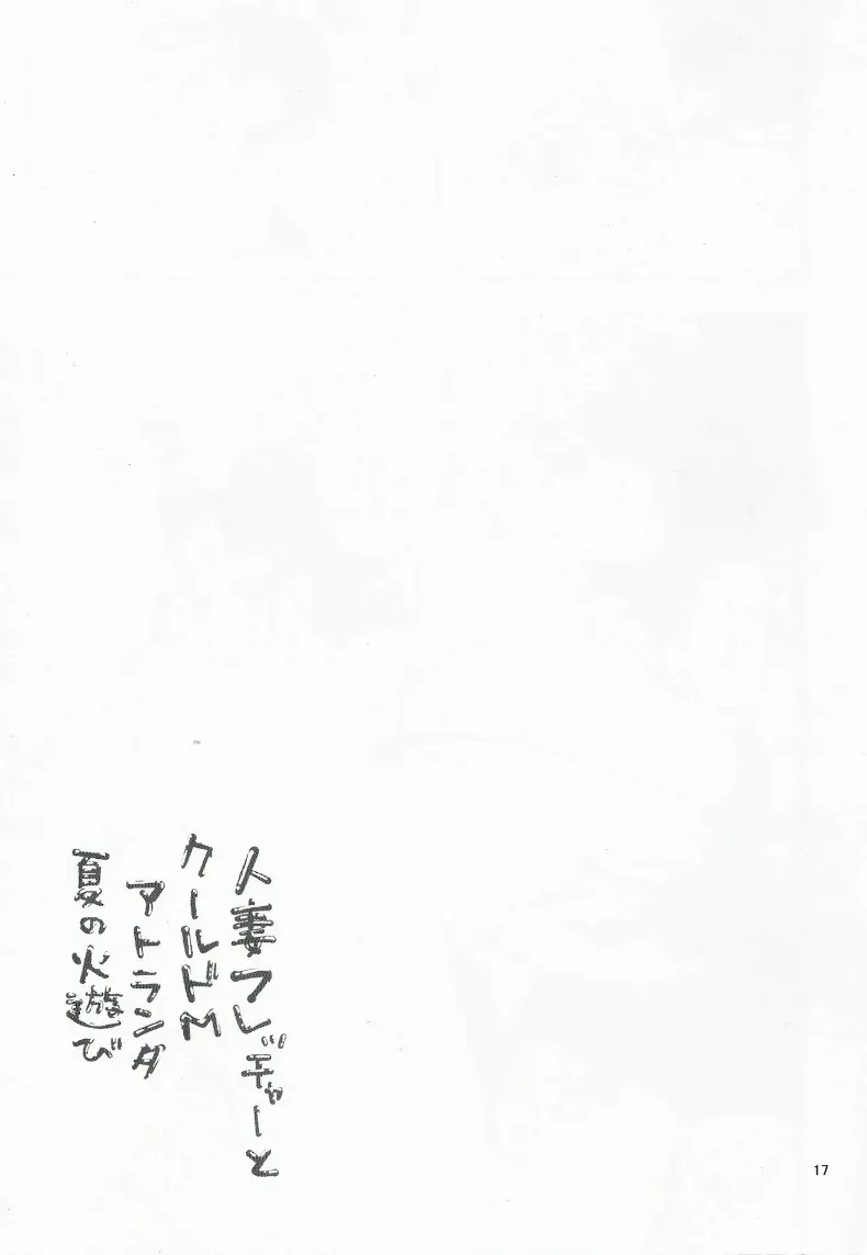 ฤดูเสียวริมชายหาด (Sawamura Ao) – ฤดูเสียวริมชายหาด (Sawamura Ao) หน้า 16