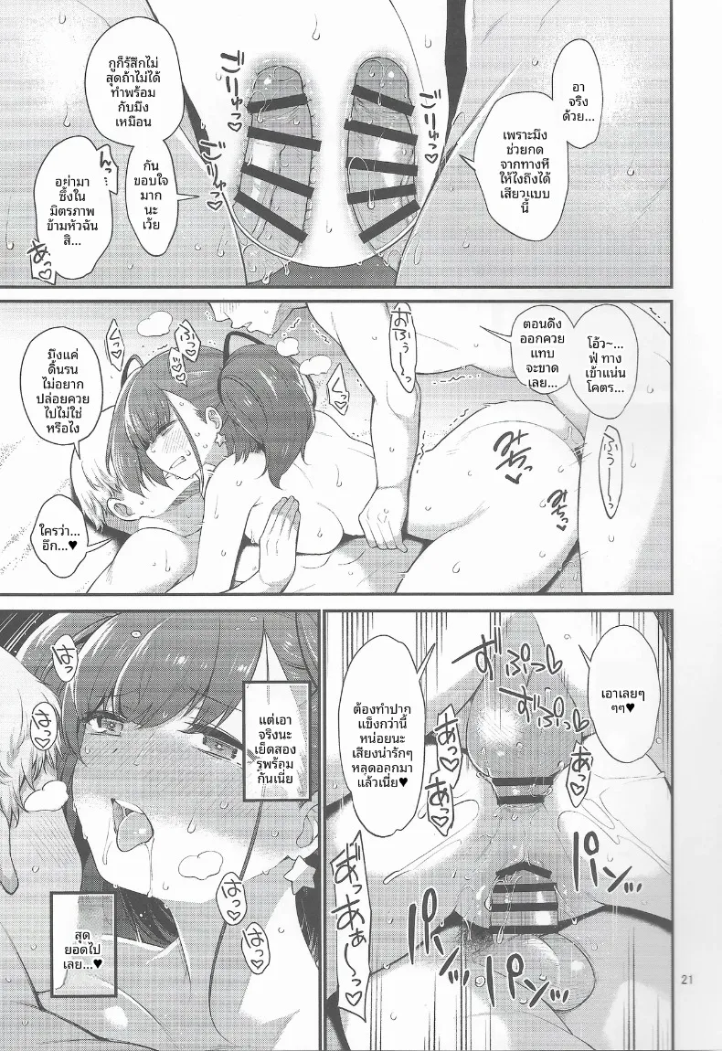 ฤดูเสียวริมชายหาด (Sawamura Ao) – ฤดูเสียวริมชายหาด (Sawamura Ao) หน้า 20
