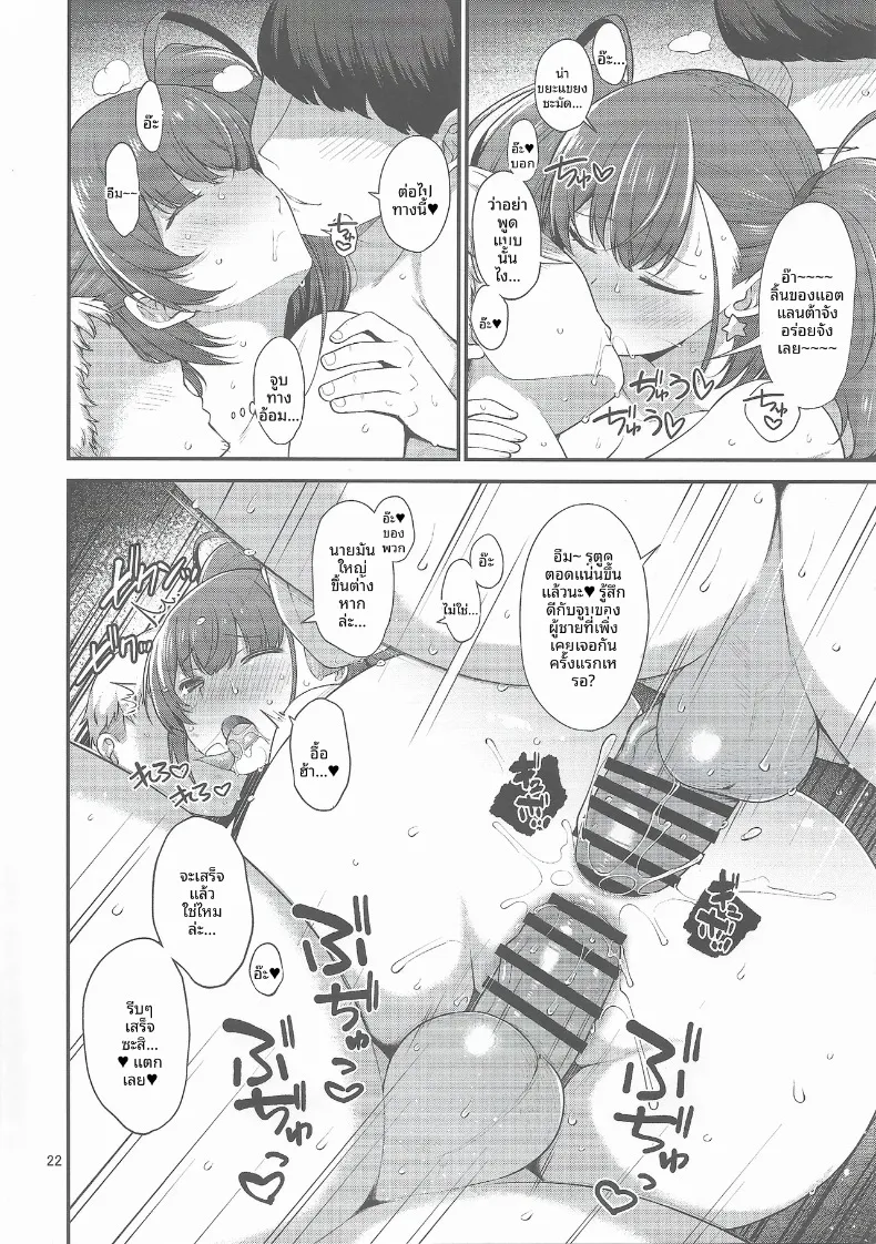 ฤดูเสียวริมชายหาด (Sawamura Ao) – ฤดูเสียวริมชายหาด (Sawamura Ao) หน้า 21