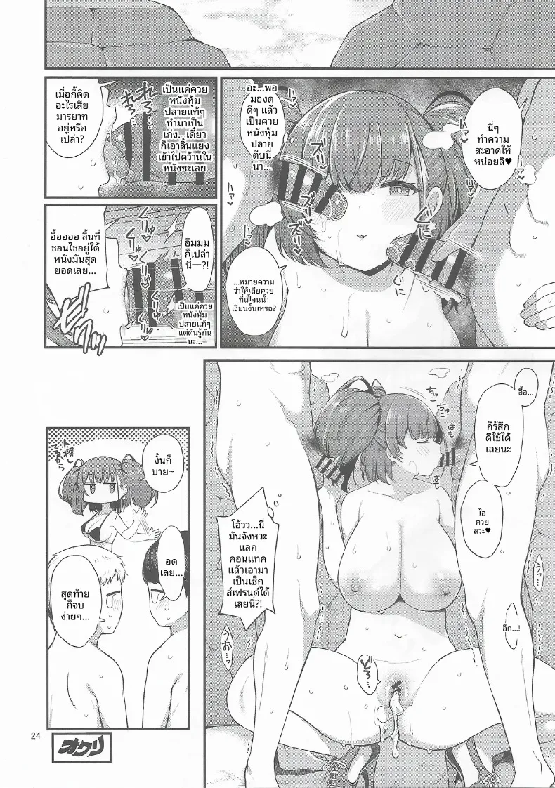ฤดูเสียวริมชายหาด (Sawamura Ao) – ฤดูเสียวริมชายหาด (Sawamura Ao) หน้า 23