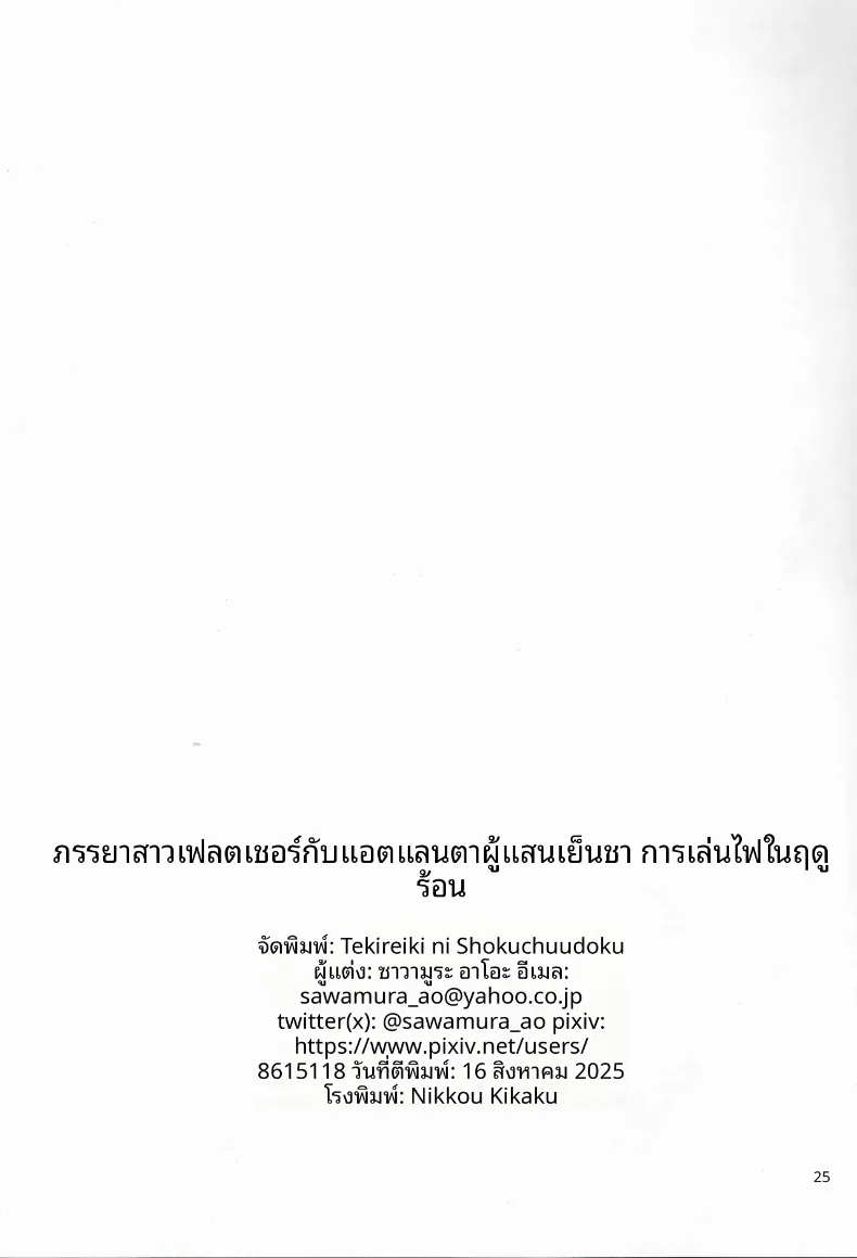 ฤดูเสียวริมชายหาด (Sawamura Ao) – ฤดูเสียวริมชายหาด (Sawamura Ao) หน้า 24