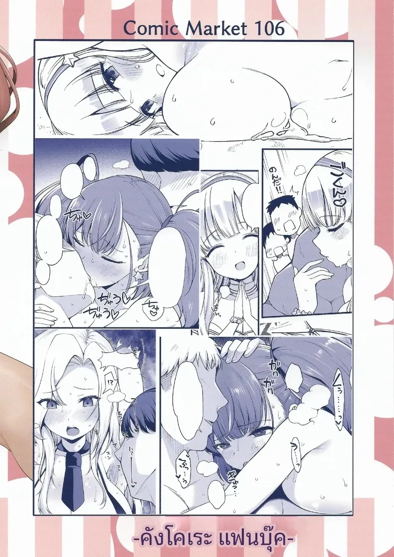 ฤดูเสียวริมชายหาด (Sawamura Ao) – ฤดูเสียวริมชายหาด (Sawamura Ao) หน้า 26