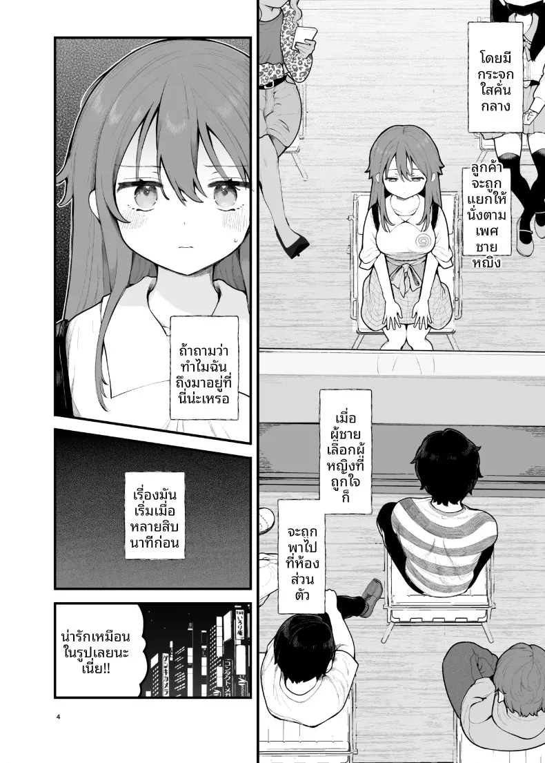ฉันผู้ถูกหลอกเเละจบลงที่ปาร์ตี้ [Agenasu (Kari) (Nagase Tooru)] Shotaimen no Otoko ni Damasarete, Yarimoku Party ni Sanka shita Hana – ฉันผู้ถูกหลอกเเละจบลงที่ปาร์ตี้ [Agenasu (Kari) (Nagase Tooru)] Shotaimen no Otoko ni Damasarete, Yarimoku Party ni Sanka shita Hana หน้า 4