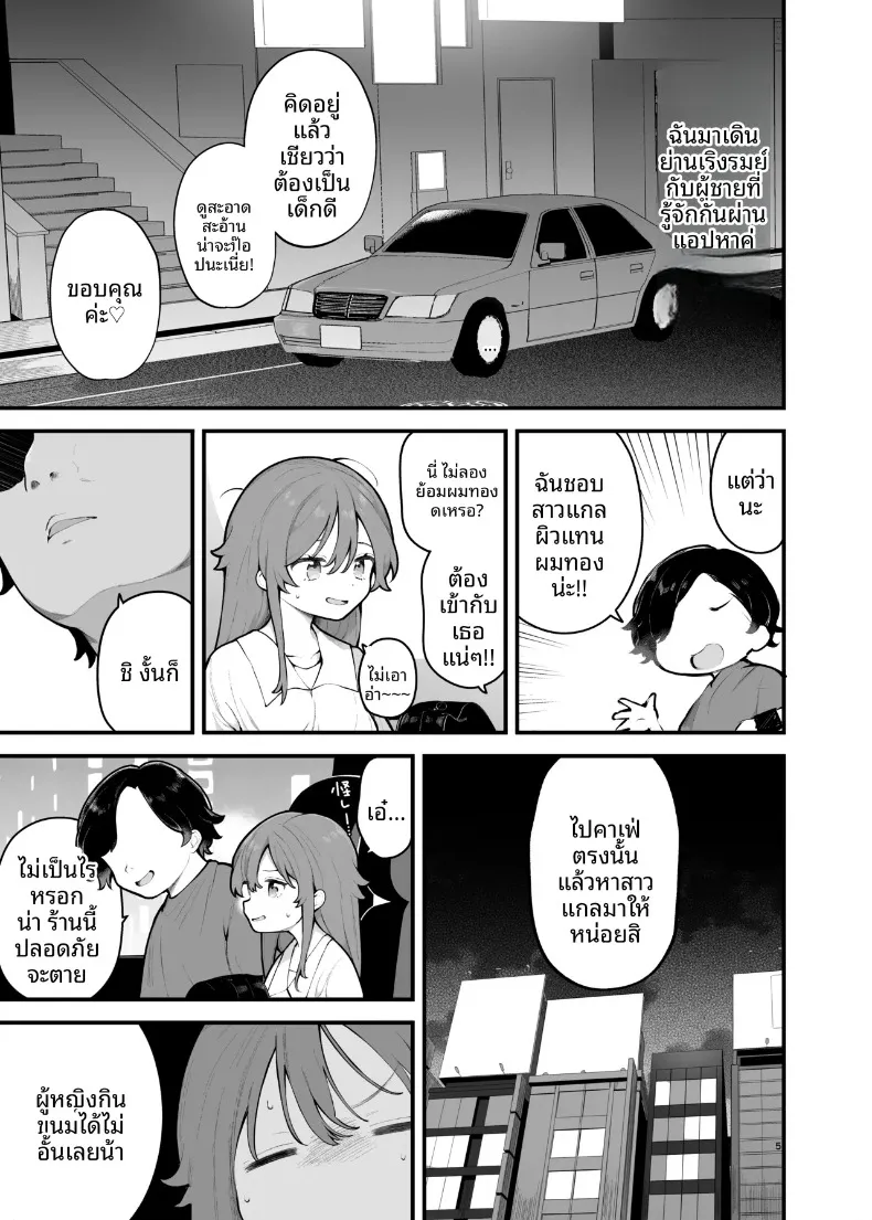 ฉันผู้ถูกหลอกเเละจบลงที่ปาร์ตี้ [Agenasu (Kari) (Nagase Tooru)] Shotaimen no Otoko ni Damasarete, Yarimoku Party ni Sanka shita Hana – ฉันผู้ถูกหลอกเเละจบลงที่ปาร์ตี้ [Agenasu (Kari) (Nagase Tooru)] Shotaimen no Otoko ni Damasarete, Yarimoku Party ni Sanka shita Hana หน้า 5