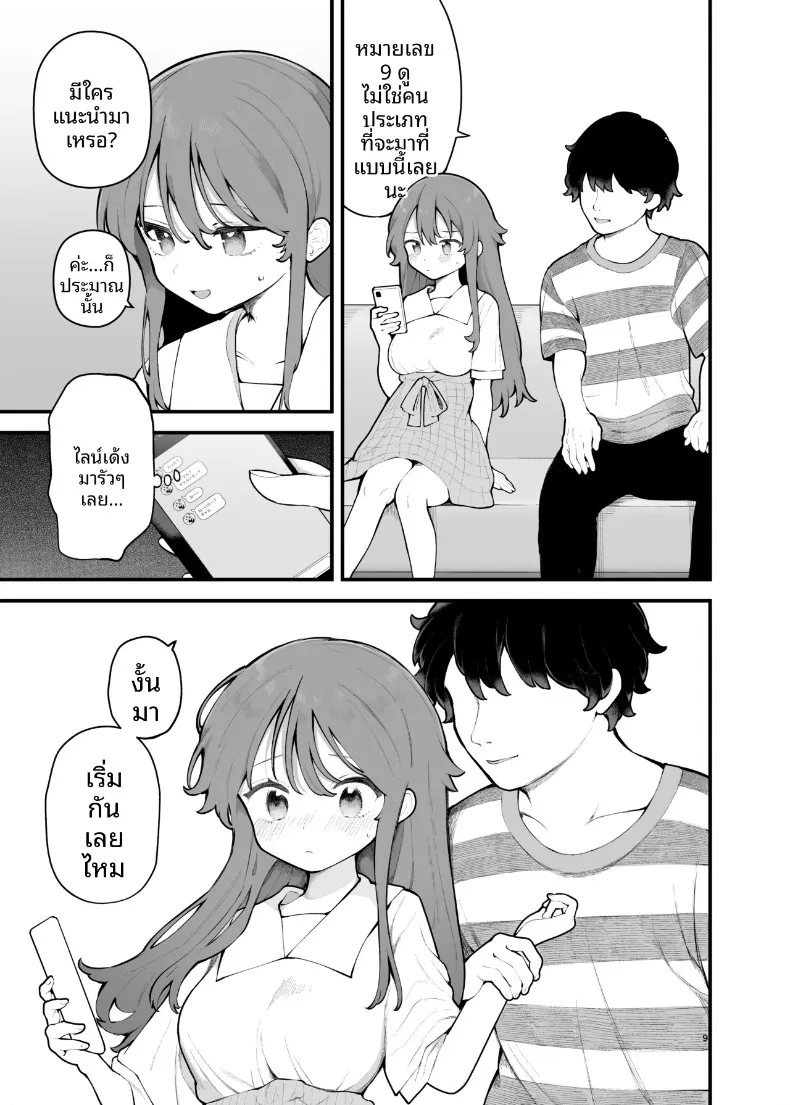 ฉันผู้ถูกหลอกเเละจบลงที่ปาร์ตี้ [Agenasu (Kari) (Nagase Tooru)] Shotaimen no Otoko ni Damasarete, Yarimoku Party ni Sanka shita Hana – ฉันผู้ถูกหลอกเเละจบลงที่ปาร์ตี้ [Agenasu (Kari) (Nagase Tooru)] Shotaimen no Otoko ni Damasarete, Yarimoku Party ni Sanka shita Hana หน้า 9