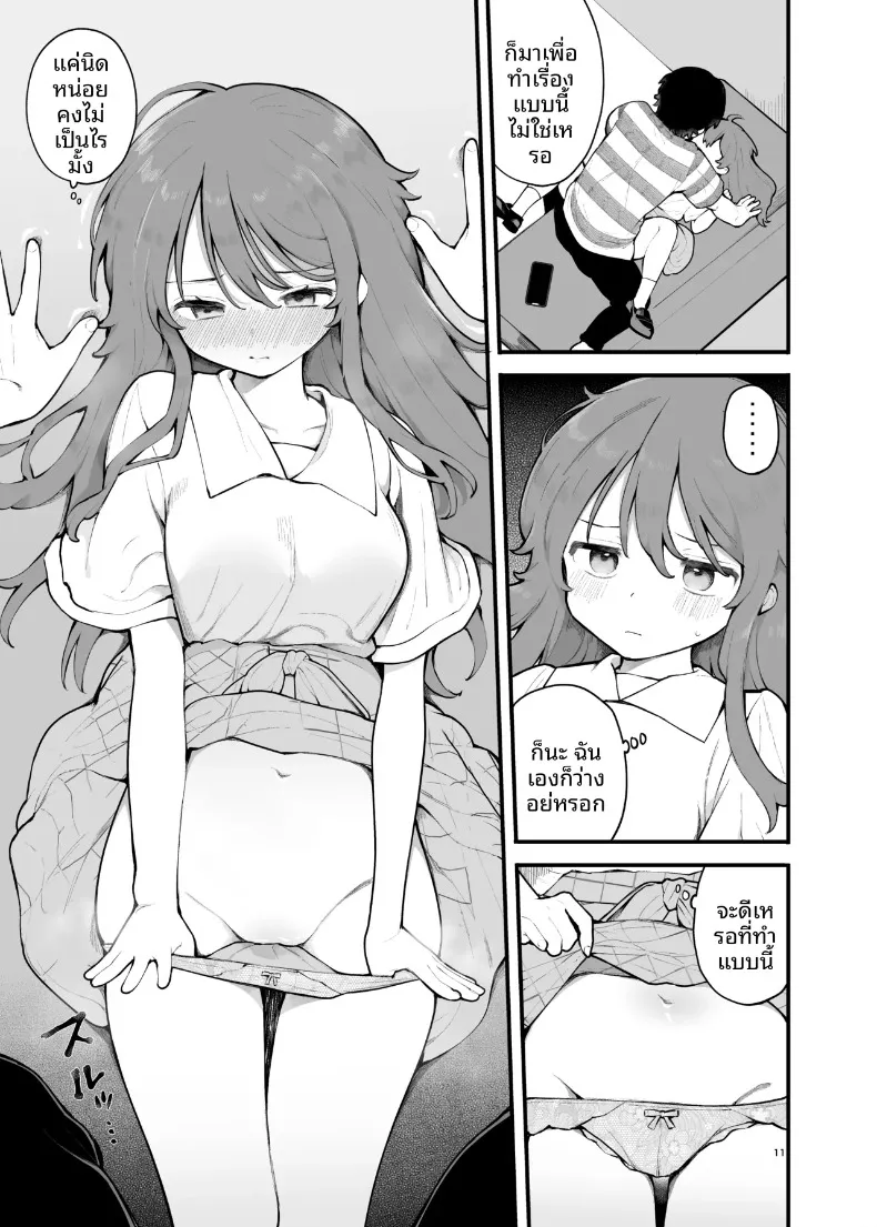 ฉันผู้ถูกหลอกเเละจบลงที่ปาร์ตี้ [Agenasu (Kari) (Nagase Tooru)] Shotaimen no Otoko ni Damasarete, Yarimoku Party ni Sanka shita Hana – ฉันผู้ถูกหลอกเเละจบลงที่ปาร์ตี้ [Agenasu (Kari) (Nagase Tooru)] Shotaimen no Otoko ni Damasarete, Yarimoku Party ni Sanka shita Hana หน้า 11