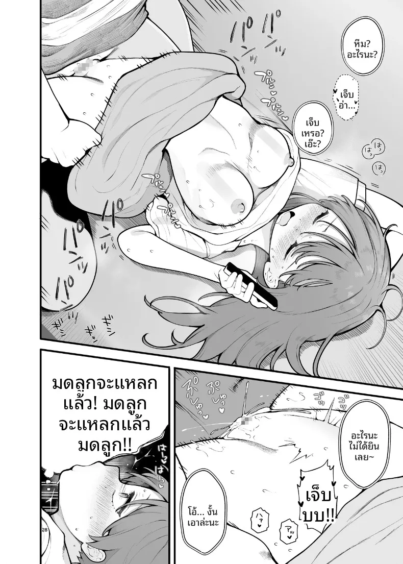 ฉันผู้ถูกหลอกเเละจบลงที่ปาร์ตี้ [Agenasu (Kari) (Nagase Tooru)] Shotaimen no Otoko ni Damasarete, Yarimoku Party ni Sanka shita Hana – ฉันผู้ถูกหลอกเเละจบลงที่ปาร์ตี้ [Agenasu (Kari) (Nagase Tooru)] Shotaimen no Otoko ni Damasarete, Yarimoku Party ni Sanka shita Hana หน้า 28