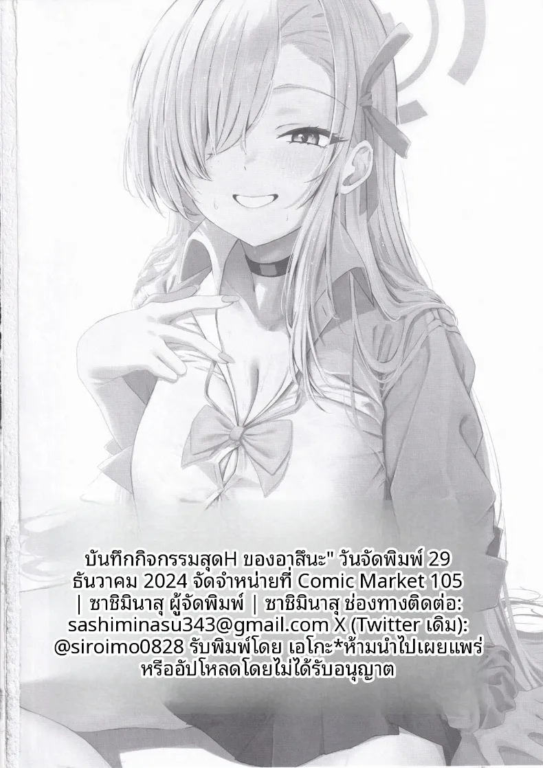 บันทึกกิจกรรมสุดพิเศษของอาสึนะ (Sashimi Nasu) (Blue Archive) – บันทึกกิจกรรมสุดพิเศษของอาสึนะ (Sashimi Nasu) (Blue Archive) หน้า 25