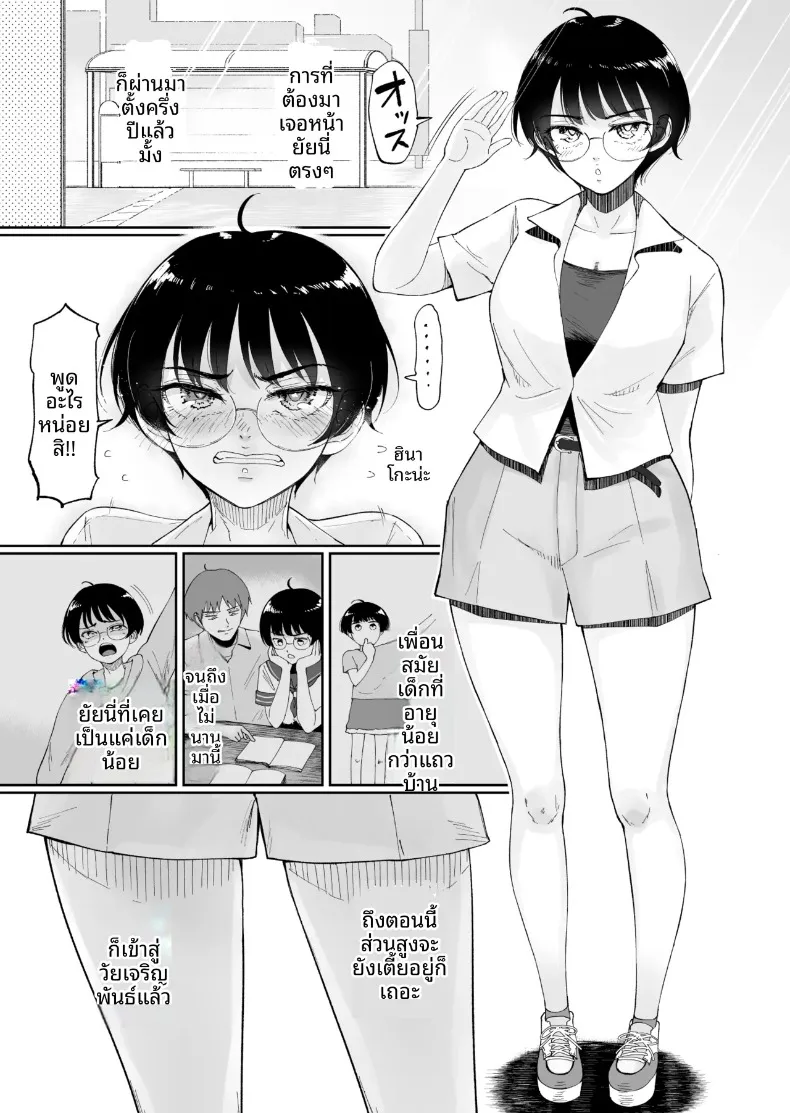 เพื่อนวัยเด็กที่บ้านนอกโตเป็นสาวแล้ว (Bifidus) – เพื่อนวัยเด็กที่บ้านนอกโตเป็นสาวแล้ว (Bifidus) หน้า 4