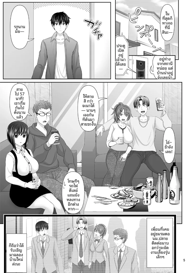 คุณเซ็กส์เฟรนด์เอ (Makinosaka Shinichi) – คุณเซ็กส์เฟรนด์เอ (Makinosaka Shinichi) หน้า 5