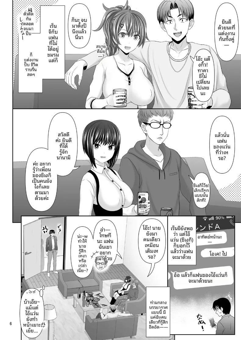 คุณเซ็กส์เฟรนด์เอ (Makinosaka Shinichi) – คุณเซ็กส์เฟรนด์เอ (Makinosaka Shinichi) หน้า 6