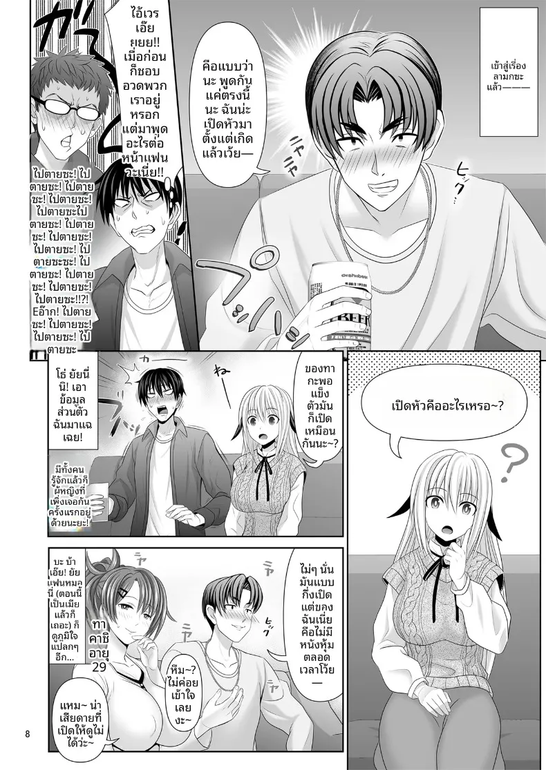 คุณเซ็กส์เฟรนด์เอ (Makinosaka Shinichi) – คุณเซ็กส์เฟรนด์เอ (Makinosaka Shinichi) หน้า 8