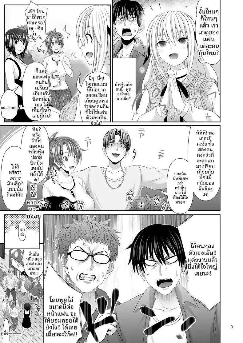 คุณเซ็กส์เฟรนด์เอ (Makinosaka Shinichi) – คุณเซ็กส์เฟรนด์เอ (Makinosaka Shinichi) หน้า 9