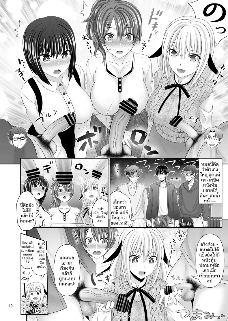 คุณเซ็กส์เฟรนด์เอ (Makinosaka Shinichi) – คุณเซ็กส์เฟรนด์เอ (Makinosaka Shinichi) หน้า 10