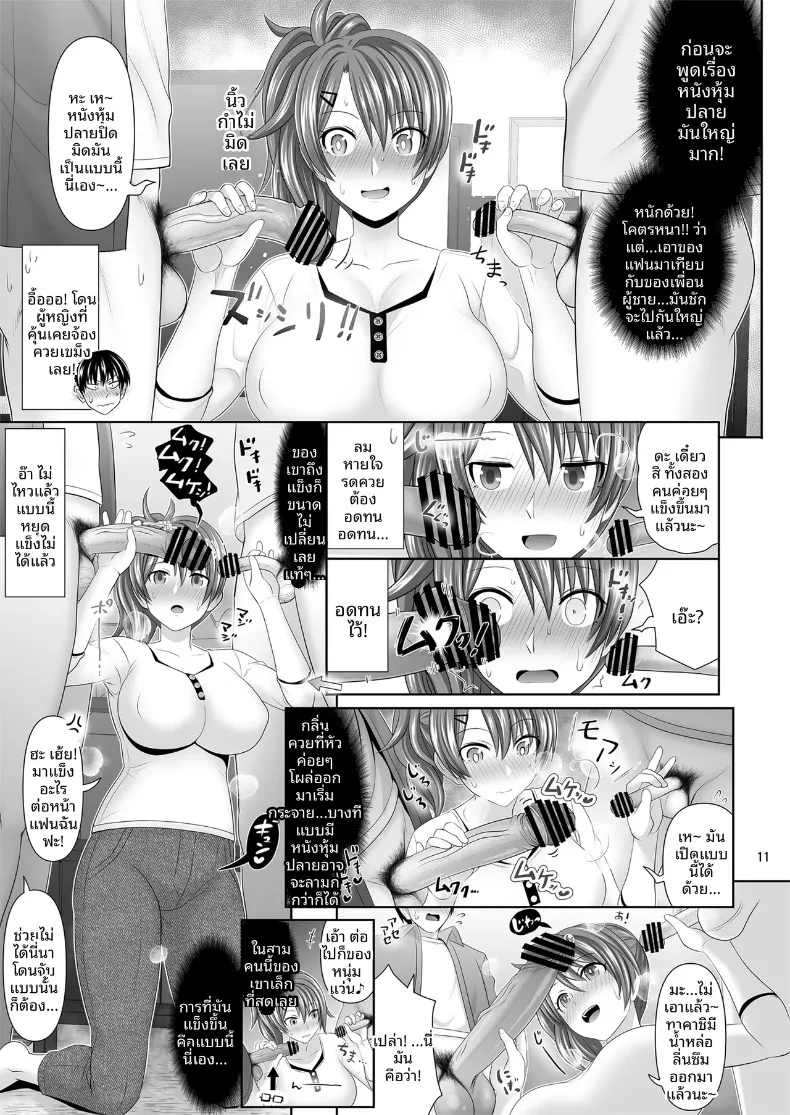 คุณเซ็กส์เฟรนด์เอ (Makinosaka Shinichi) – คุณเซ็กส์เฟรนด์เอ (Makinosaka Shinichi) หน้า 11