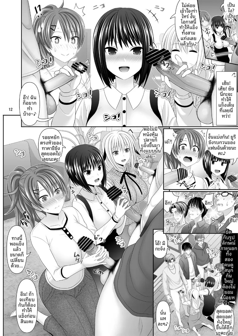 คุณเซ็กส์เฟรนด์เอ (Makinosaka Shinichi) – คุณเซ็กส์เฟรนด์เอ (Makinosaka Shinichi) หน้า 12