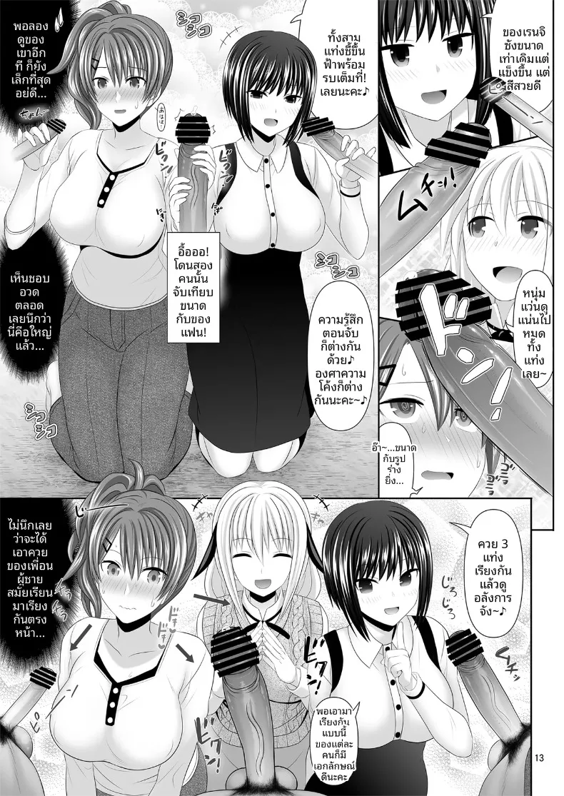 คุณเซ็กส์เฟรนด์เอ (Makinosaka Shinichi) – คุณเซ็กส์เฟรนด์เอ (Makinosaka Shinichi) หน้า 13