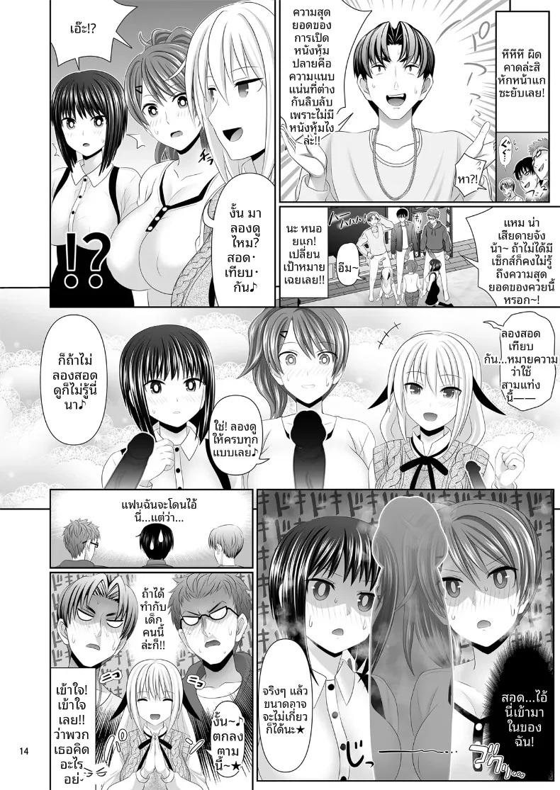 คุณเซ็กส์เฟรนด์เอ (Makinosaka Shinichi) – คุณเซ็กส์เฟรนด์เอ (Makinosaka Shinichi) หน้า 14
