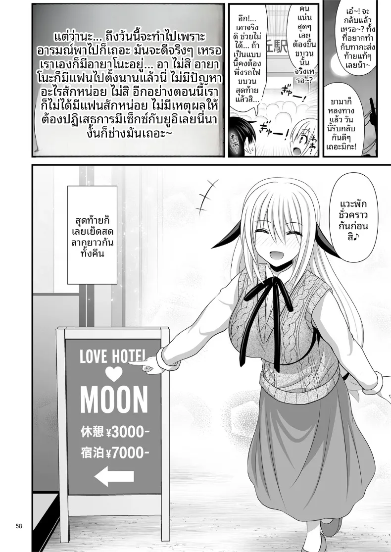 คุณเซ็กส์เฟรนด์เอ (Makinosaka Shinichi) – คุณเซ็กส์เฟรนด์เอ (Makinosaka Shinichi) หน้า 58