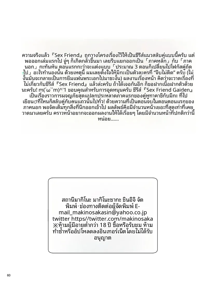 คุณเซ็กส์เฟรนด์เอ (Makinosaka Shinichi) – คุณเซ็กส์เฟรนด์เอ (Makinosaka Shinichi) หน้า 60